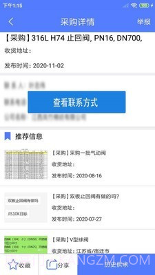 阀门通手机版截图3 阀门通手机版截图3