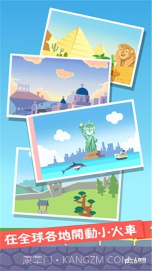 火车设计师手机版截图4 火车设计师手机版截图4