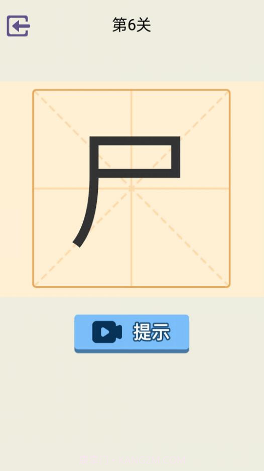 加一笔免费截图2 加一笔免费截图2