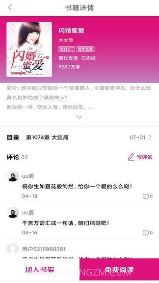 朵米小说网截图4 朵米小说网截图4