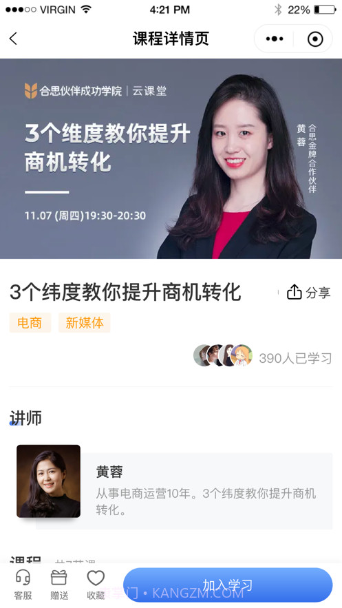 御才文化截图3 御才文化截图3