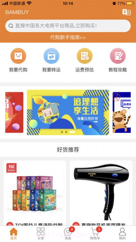 BAMIBUY购物截图1 BAMIBUY购物截图1