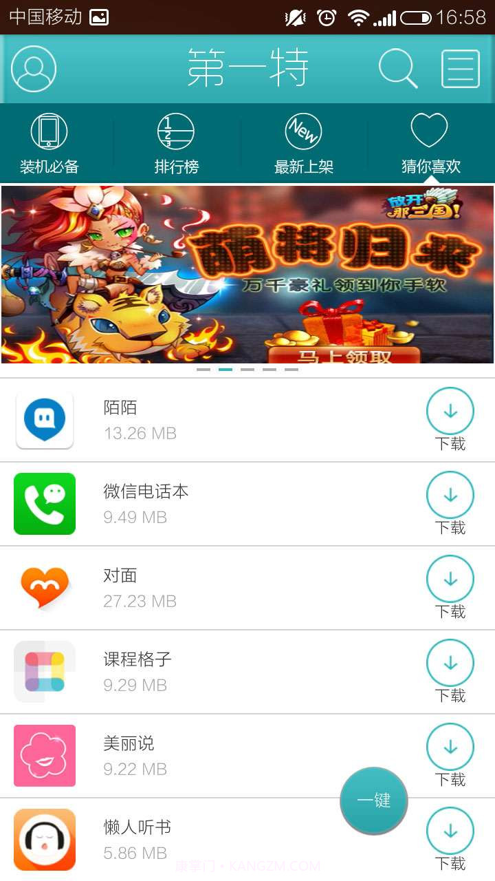 第一特市场截图3