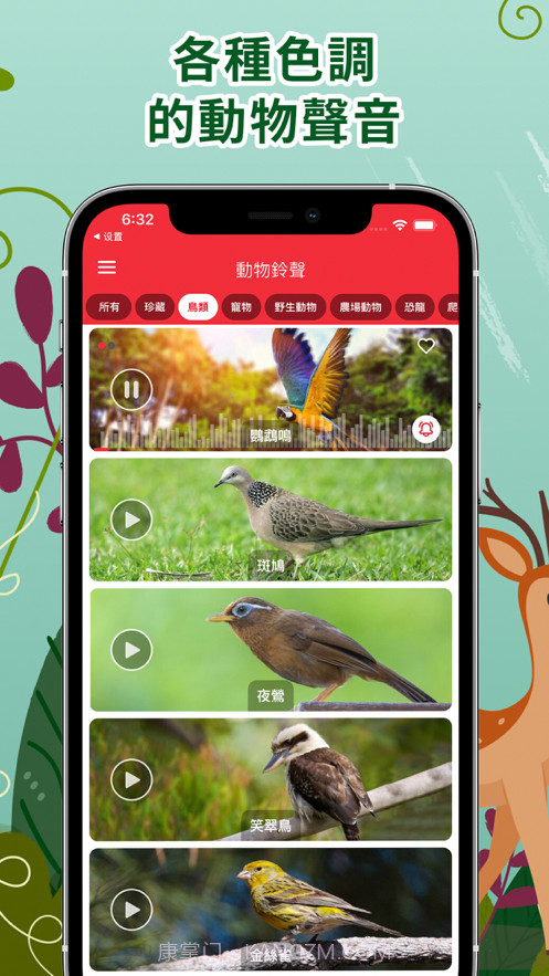 动物声音铃声截图3 动物声音铃声截图3