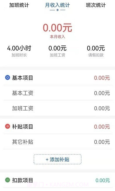 速记记加班截图1 速记记加班截图1