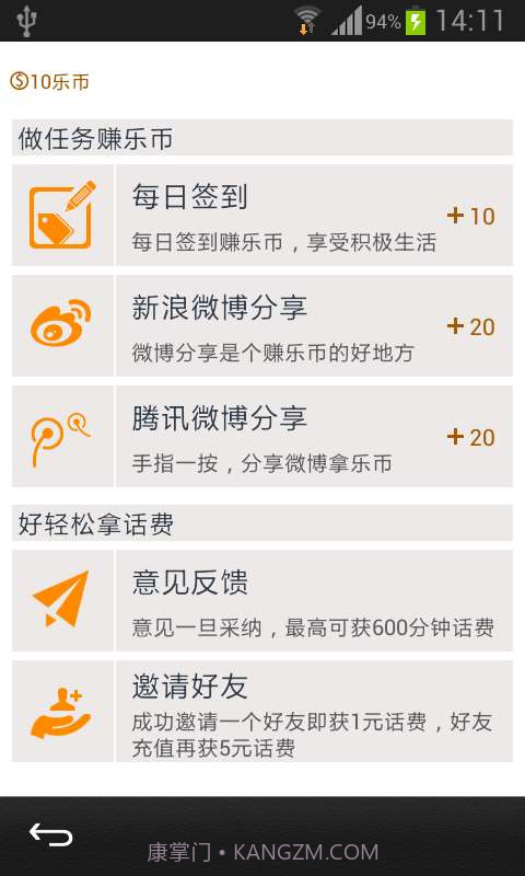 百乐通省钱电话截图3