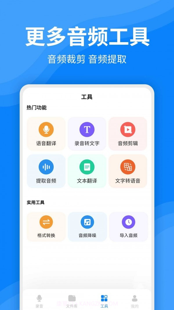 录音文字转换器截图2 录音文字转换器截图2