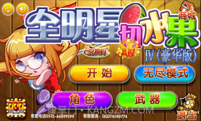 全明星切水果截图2