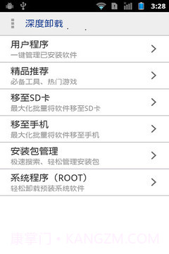 一键root超级权限搬家器截图1 一键root超级权限搬家器截图1