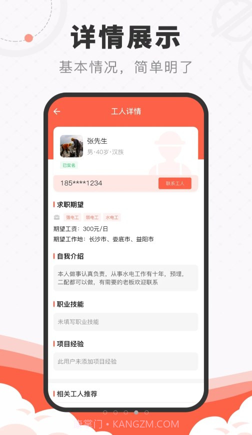 工宝宝建筑用工平台截图4 工宝宝建筑用工平台截图4