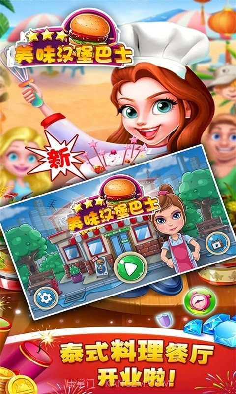 美味汉堡巴士截图1 美味汉堡巴士截图1