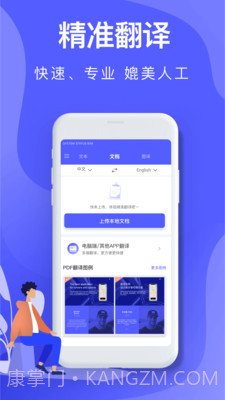 中译英翻译在线截图1 中译英翻译在线截图1