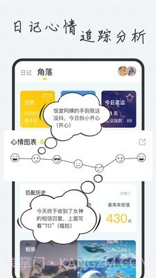 新日记截图4 新日记截图4