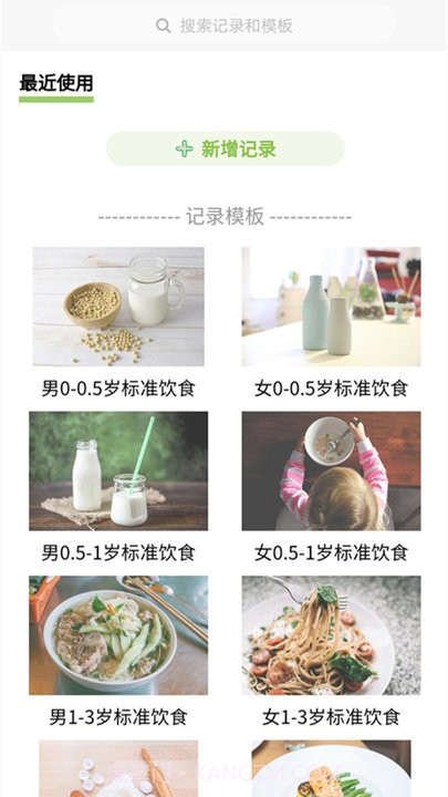 腾安健康食谱管理平台截图4 腾安健康食谱管理平台截图4