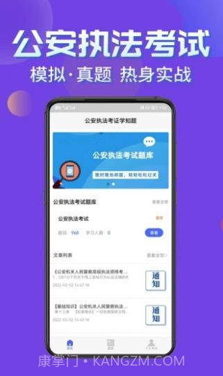 公安执法考证学知题截图2 公安执法考证学知题截图2