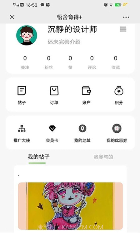 悟舍育得截图1 悟舍育得截图1