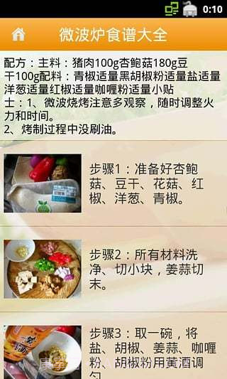 微波炉食谱大全APP截图2
