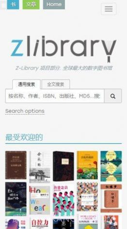 Zlibrary全球数字图书馆截图3 Zlibrary全球数字图书馆截图3
