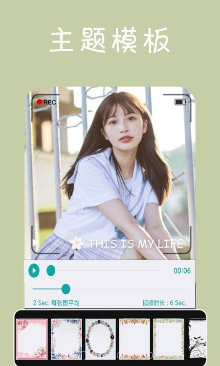 动感视频相册截图2 动感视频相册截图2