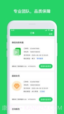 聊天恢复管家截图2