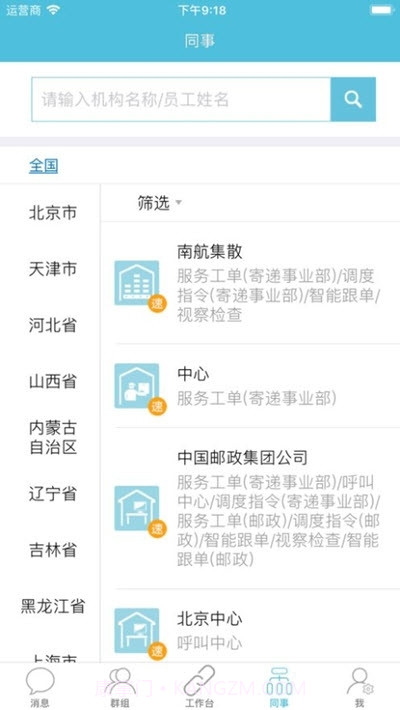 醒目app邮政截图3
