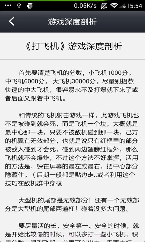 打飞机无敌攻略截图4 打飞机无敌攻略截图4