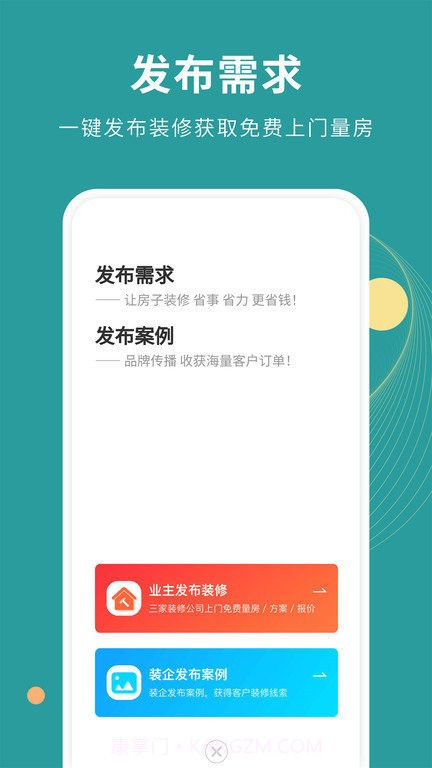 好装修截图3 好装修截图3