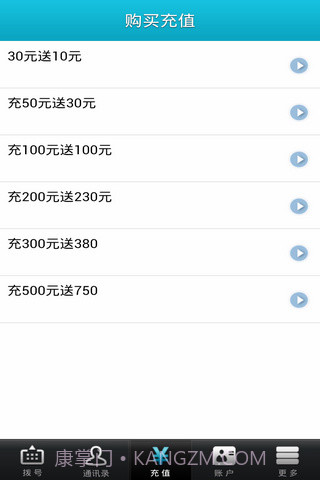 微拨网络电话截图3