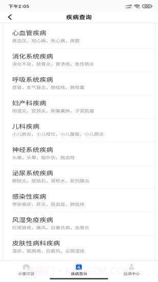 小医问答截图3 小医问答截图3