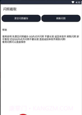 qq闪照恢复大师截图2 qq闪照恢复大师截图2