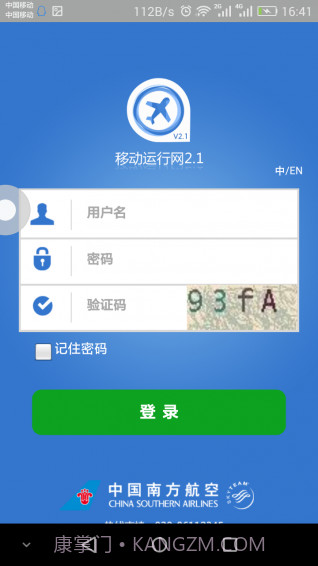 南航移动运行网app截图2 南航移动运行网app截图2
