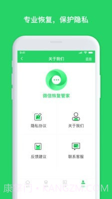 聊天恢复管家截图1