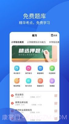 教师从业资格证截图1