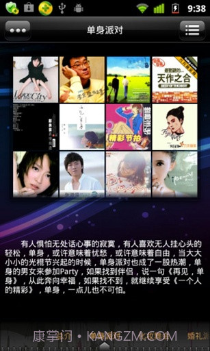 派对音乐截图4 派对音乐截图4