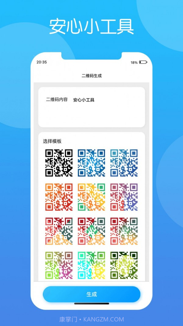 安心小工具截图4 安心小工具截图4