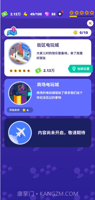 街角游戏厅截图3 街角游戏厅截图3