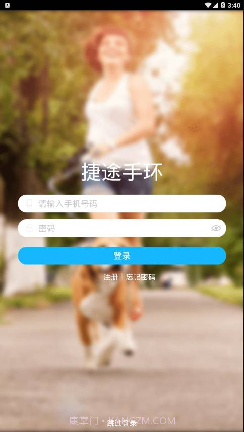 捷途手环截图1 捷途手环截图1
