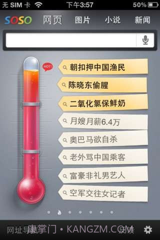 腾讯soso搜索截图1 腾讯soso搜索截图1