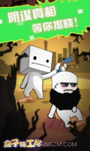 盒子特工局截图1 盒子特工局截图1