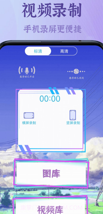 录屏高清王截图3