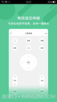 万能遥控器助手截图1 万能遥控器助手截图1