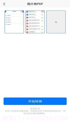 极速PDF转换器截图3 极速PDF转换器截图3