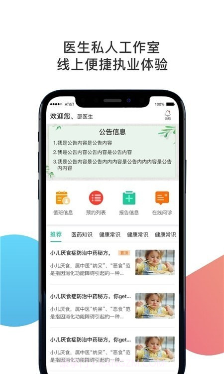 聚疗医生截图3 聚疗医生截图3