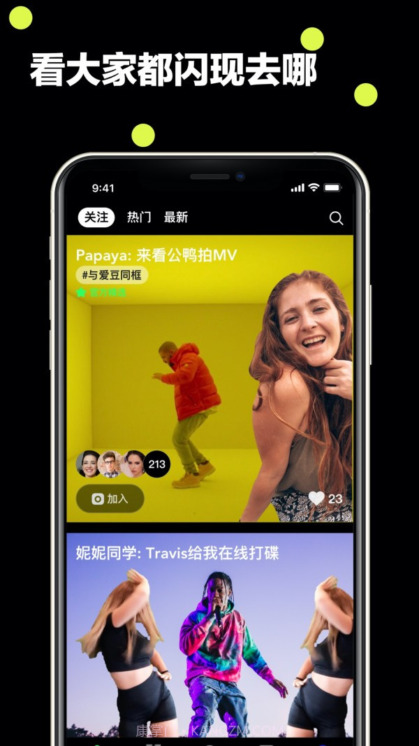 闪现app截图2