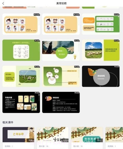 美育助教截图1 美育助教截图1