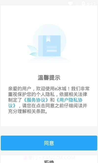 e冰城截图3 e冰城截图3