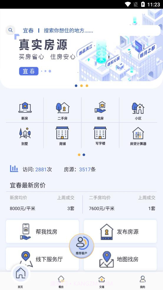 城市房服截图1 城市房服截图1