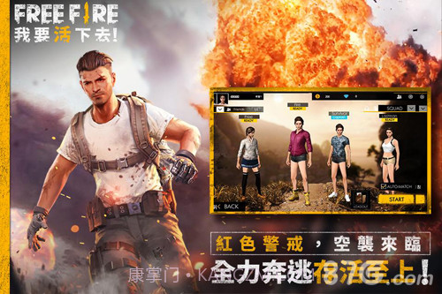 Free Fire - 我要活下去截图2