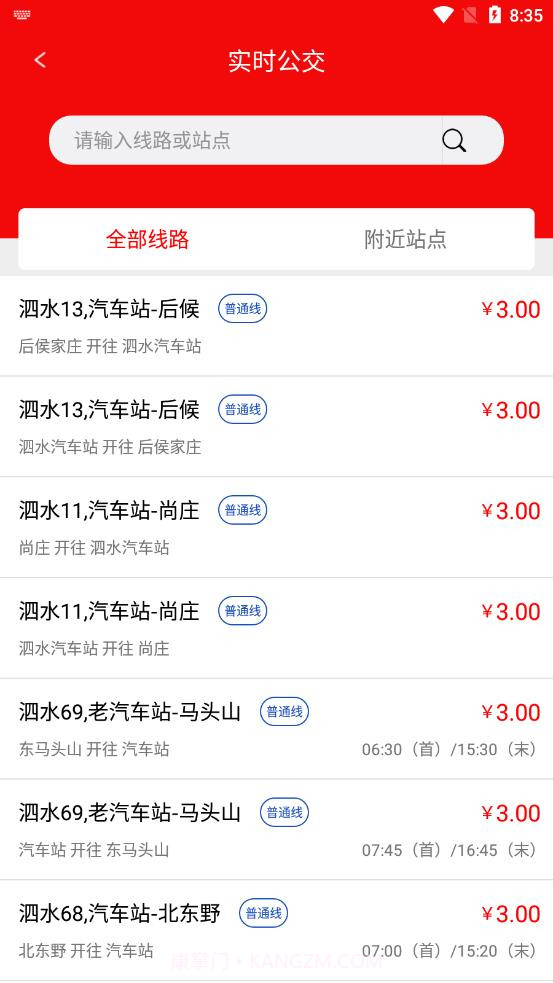 泗水公交截图1 泗水公交截图1