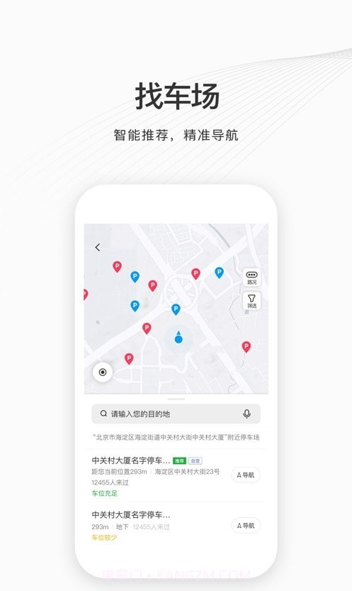 如皋智慧停车截图1